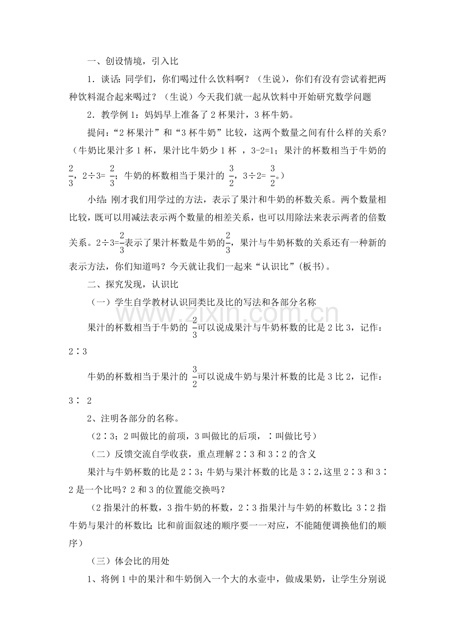 认识比的教案.doc_第2页