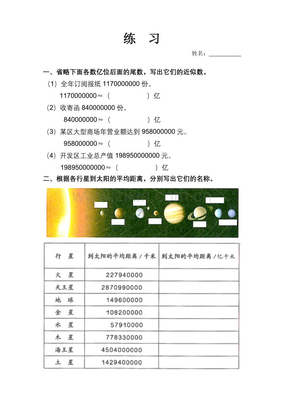 小学人教四年级数学亿以上数的改写-练习.doc_第1页