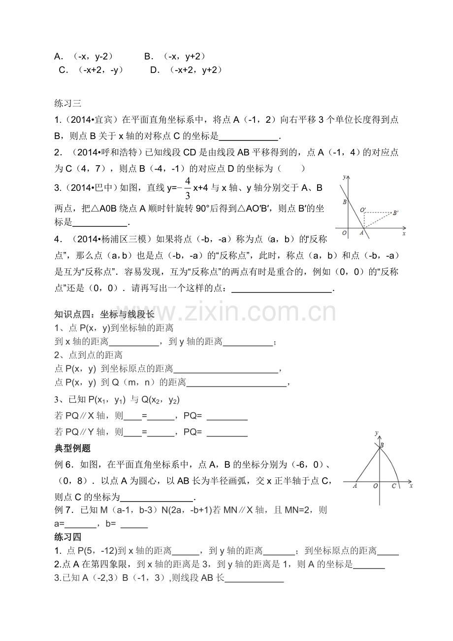 第五章平面直角坐标系复习.doc_第3页