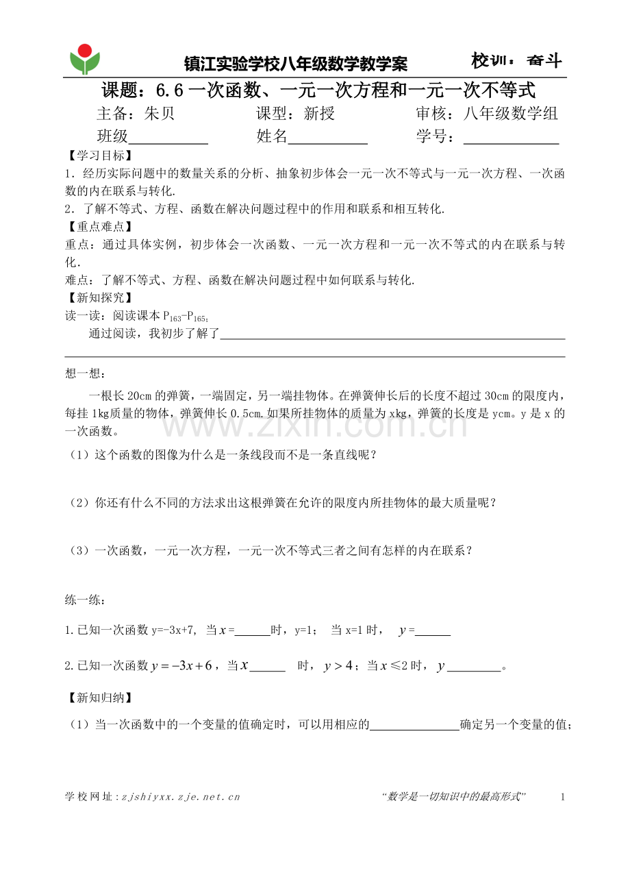 一次函数与一次方程一元一次不等式.doc_第1页