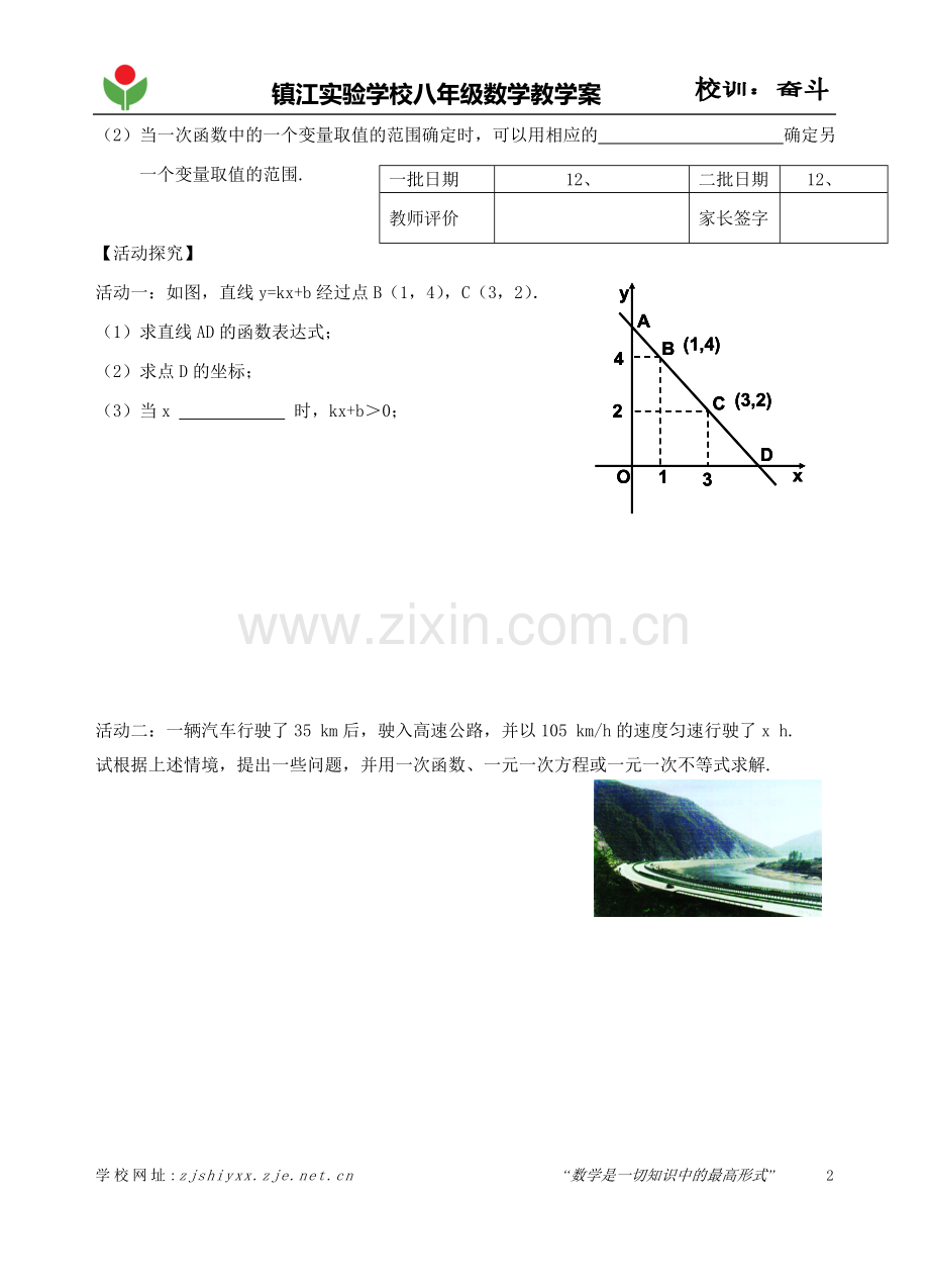 一次函数与一次方程一元一次不等式.doc_第2页