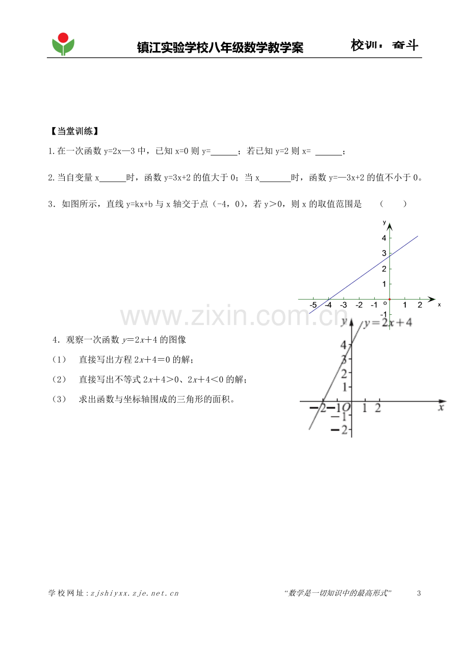 一次函数与一次方程一元一次不等式.doc_第3页