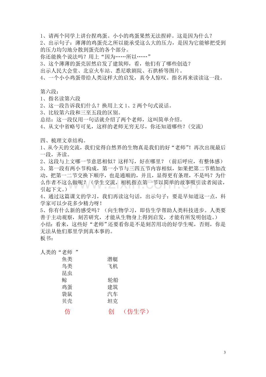 人类的老师教学设计.doc_第3页