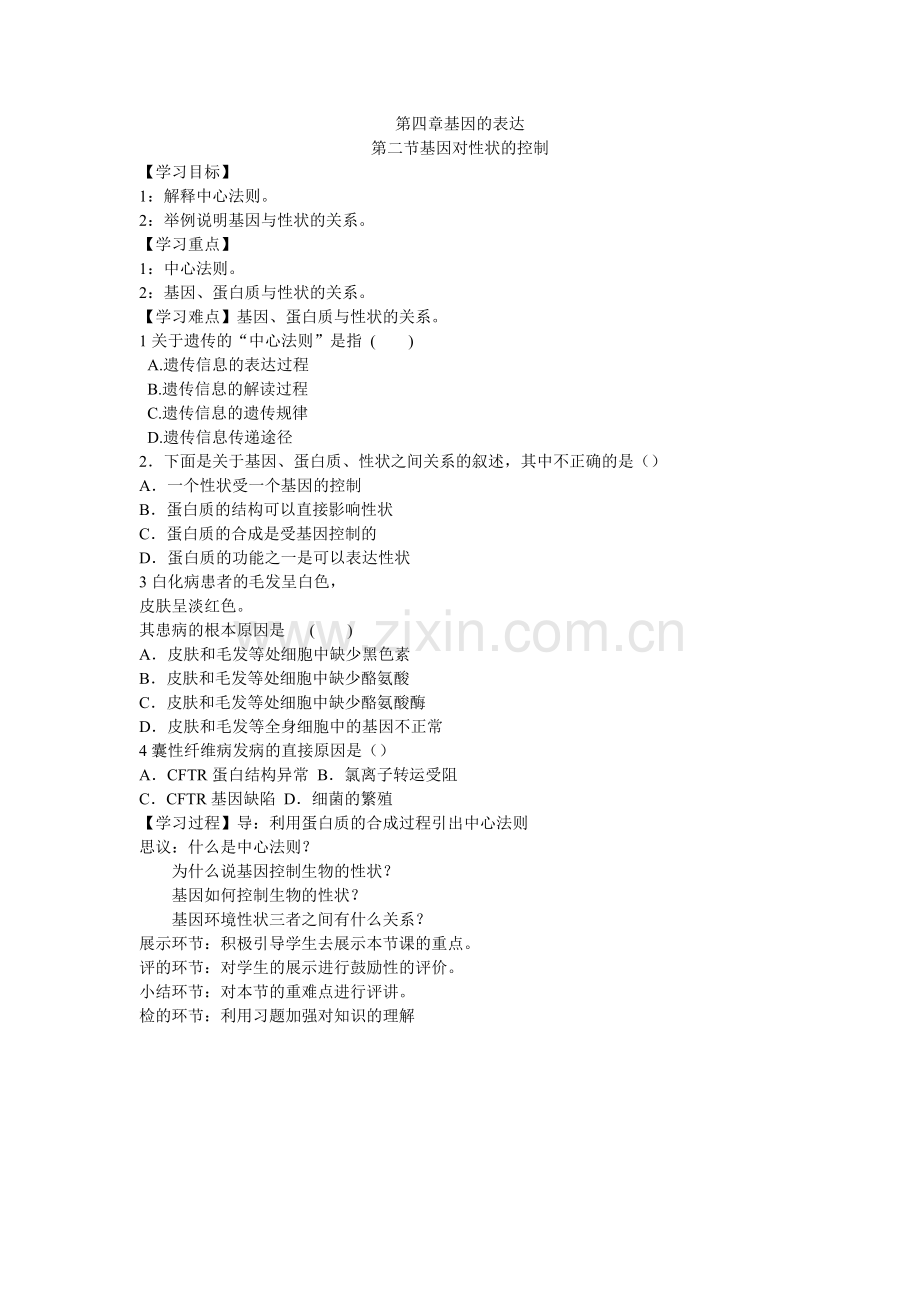 基因对性状的控制.doc_第1页