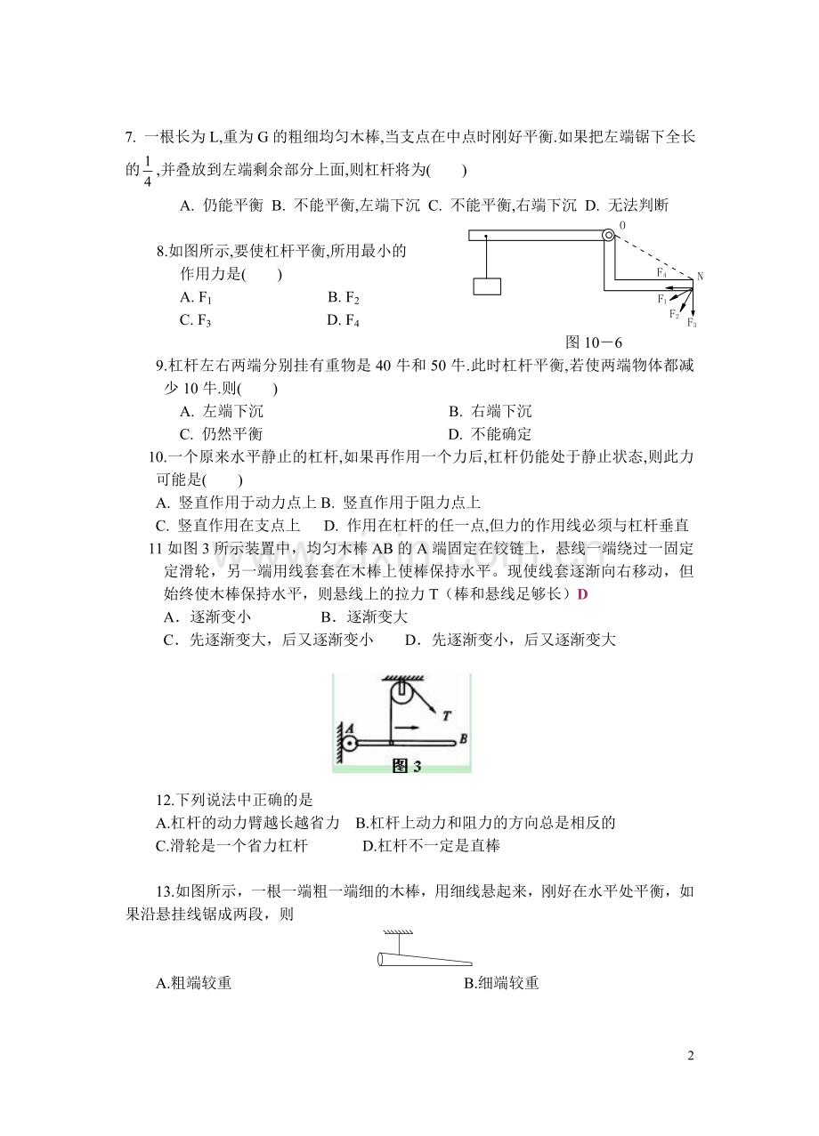 九年级(上)杠杆测试题.doc_第2页