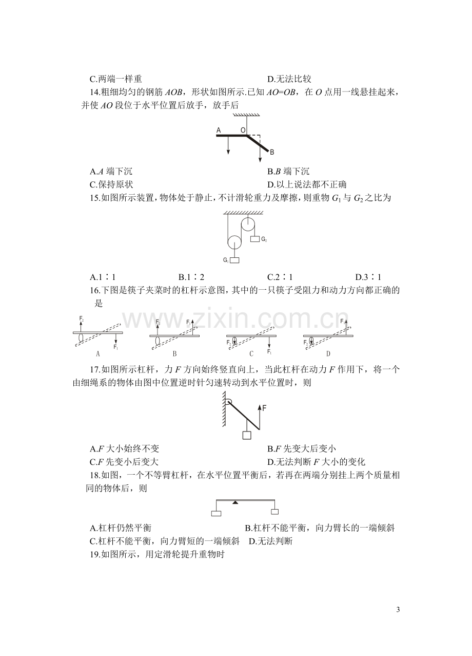 九年级(上)杠杆测试题.doc_第3页