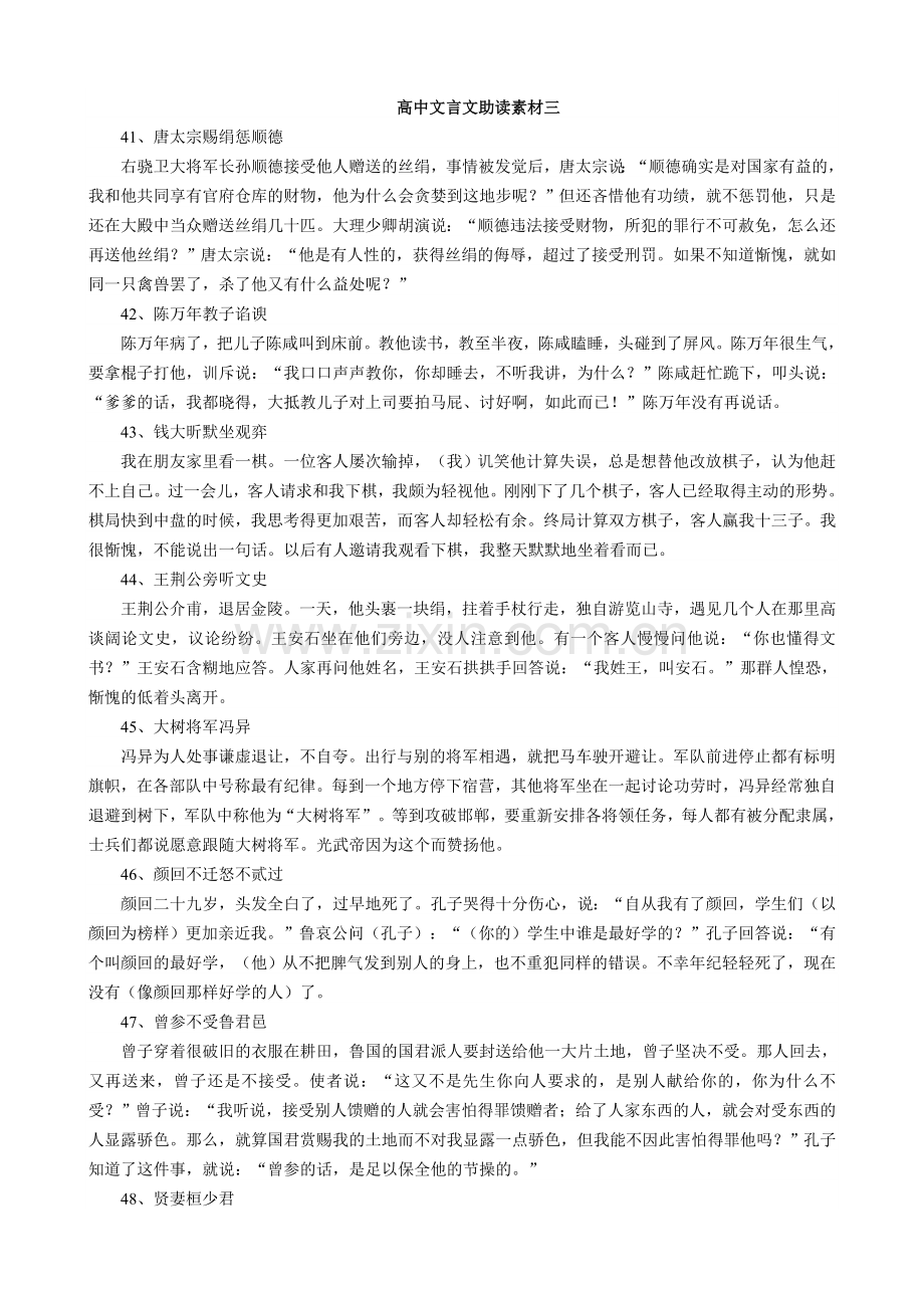 高中文言文助读素材三.doc_第1页