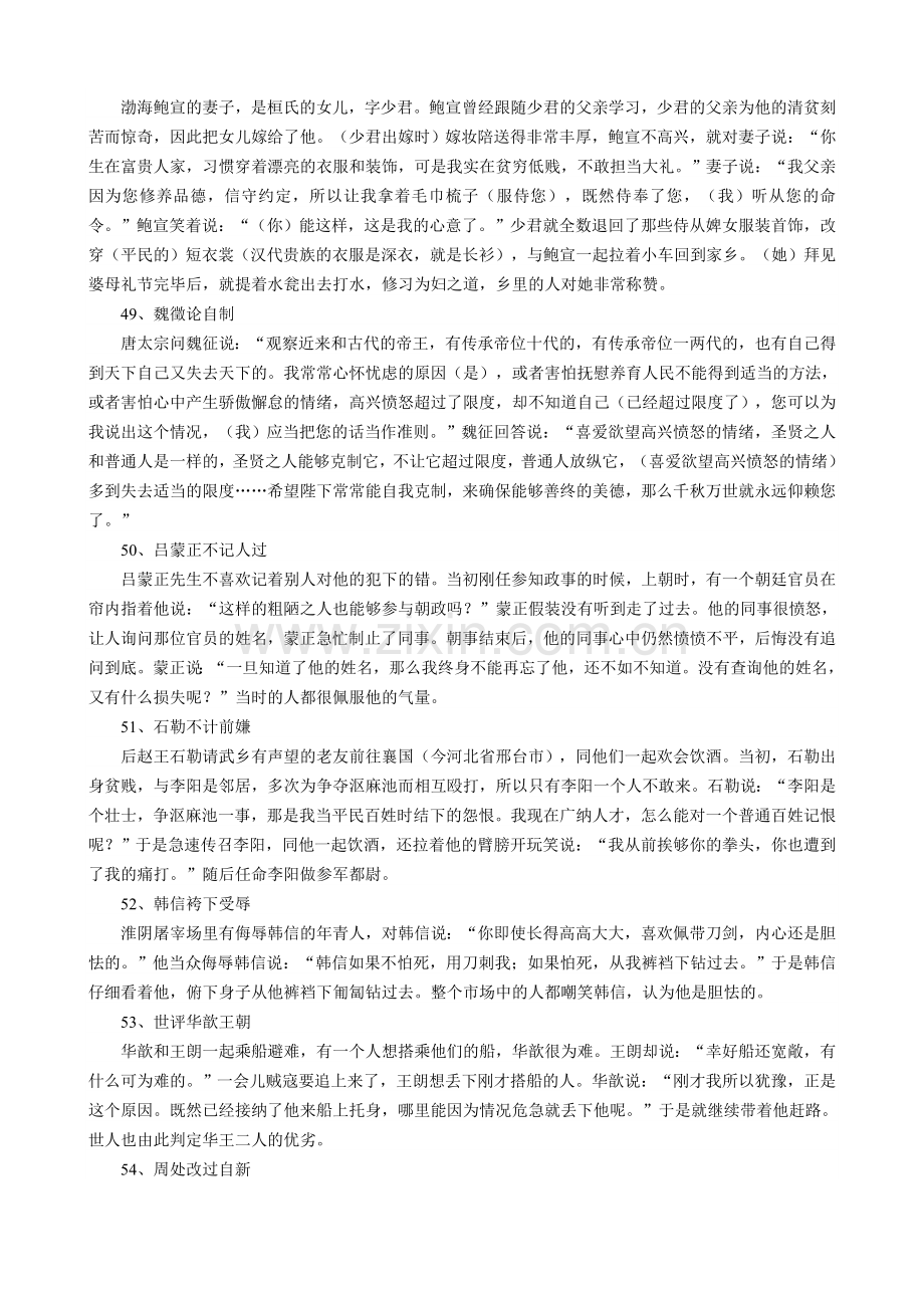 高中文言文助读素材三.doc_第2页