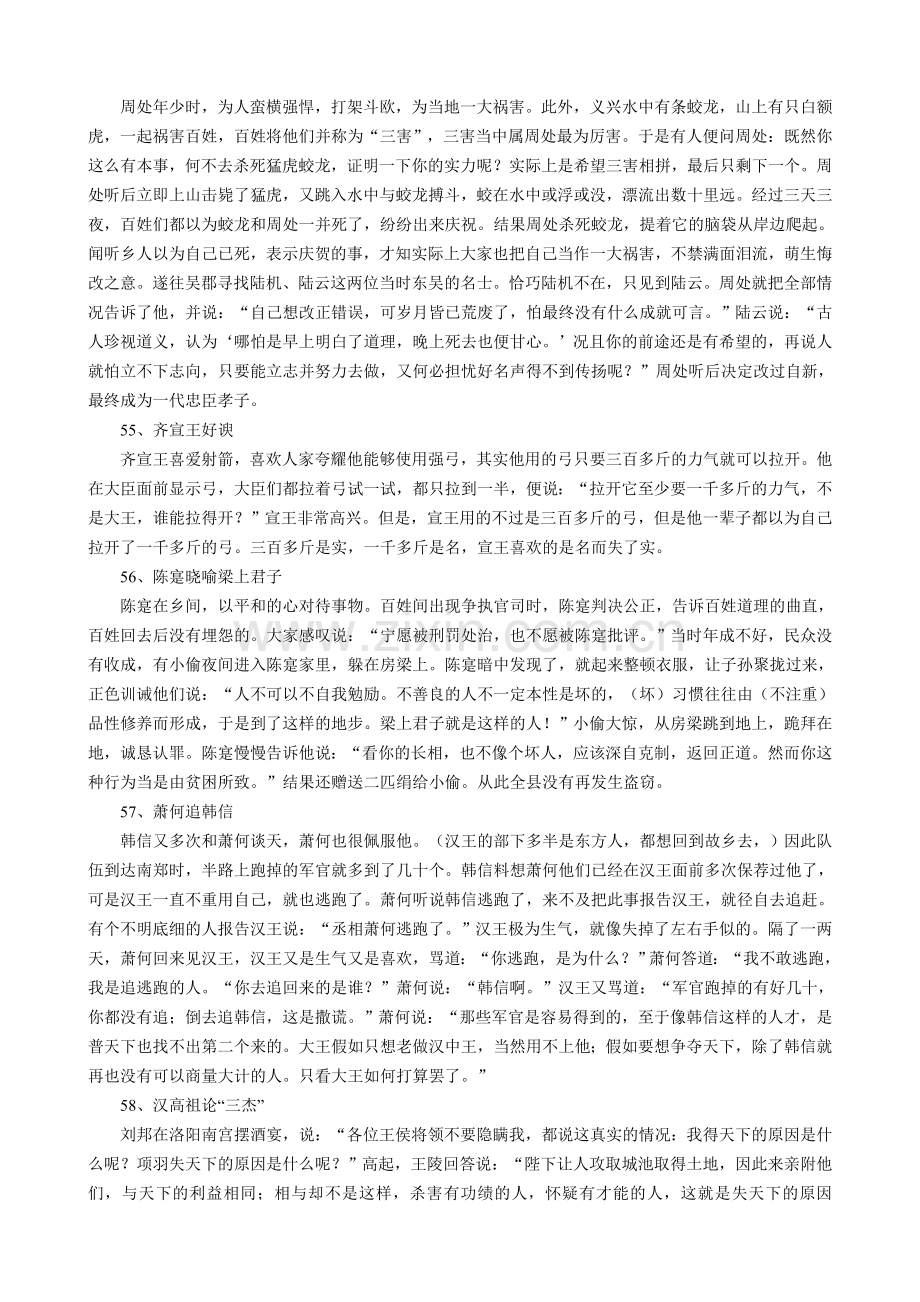 高中文言文助读素材三.doc_第3页