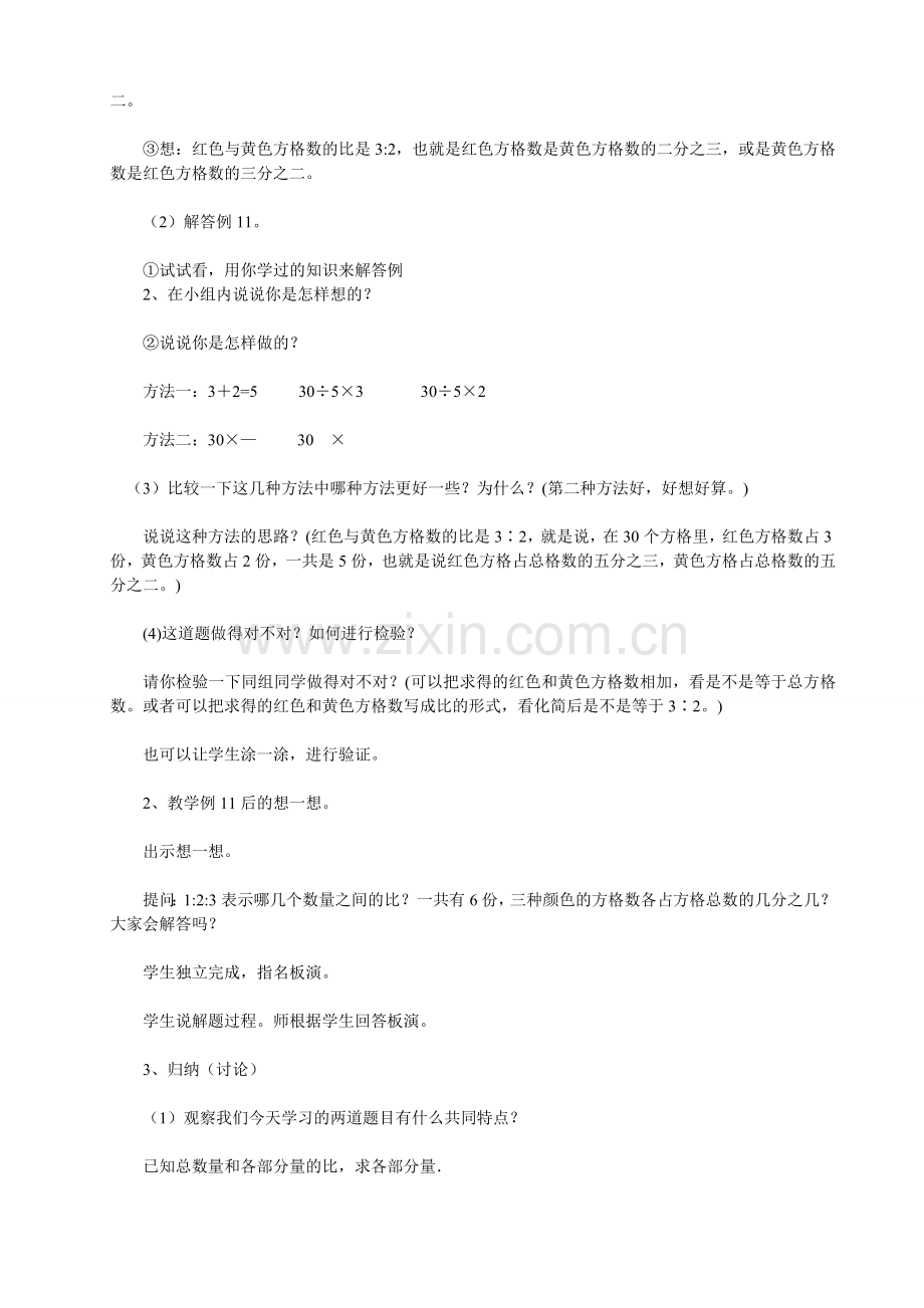 按比例分配的实际问题.doc_第2页