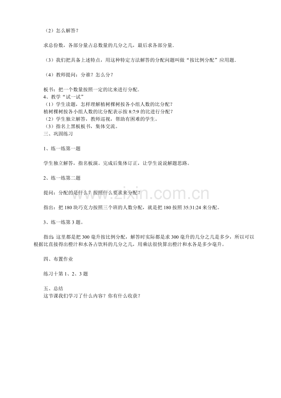 按比例分配的实际问题.doc_第3页