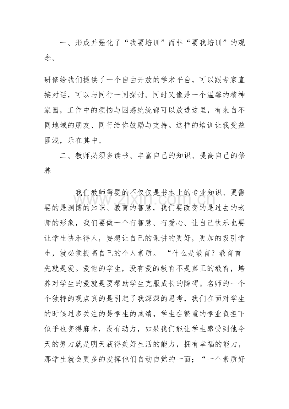 培训学习心得.doc_第2页