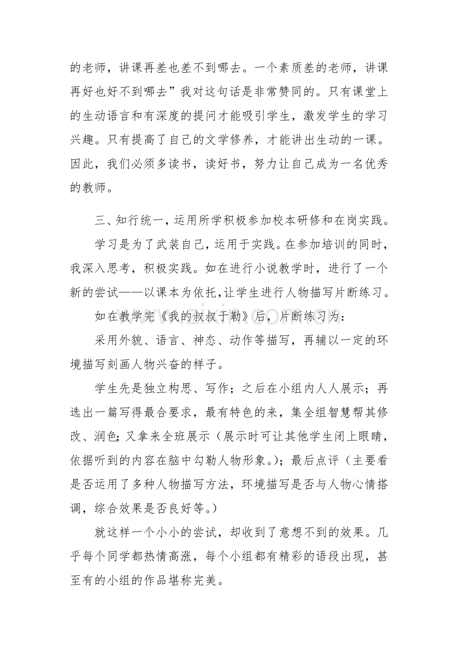 培训学习心得.doc_第3页