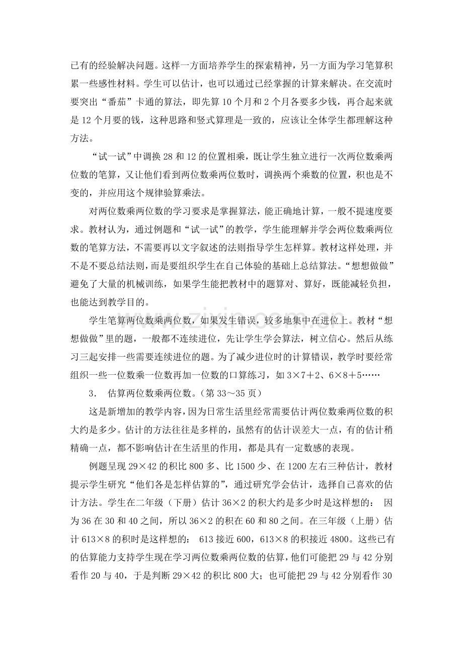 第四单元《乘法》教材分析.doc_第2页