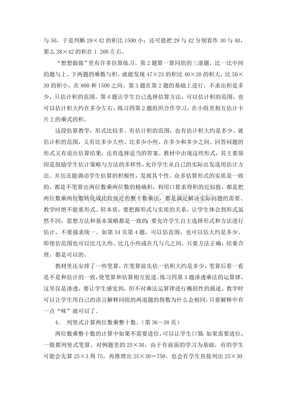 第四单元《乘法》教材分析.doc_第3页