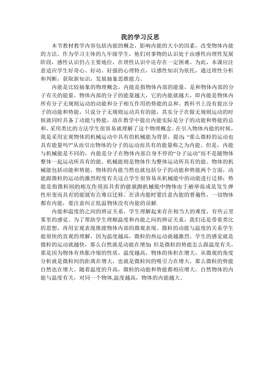 我的学习反思.doc_第1页