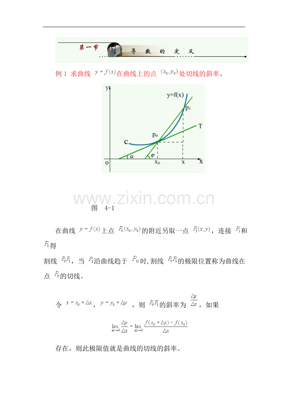 导数与微分（一）导数的概念.doc_第1页