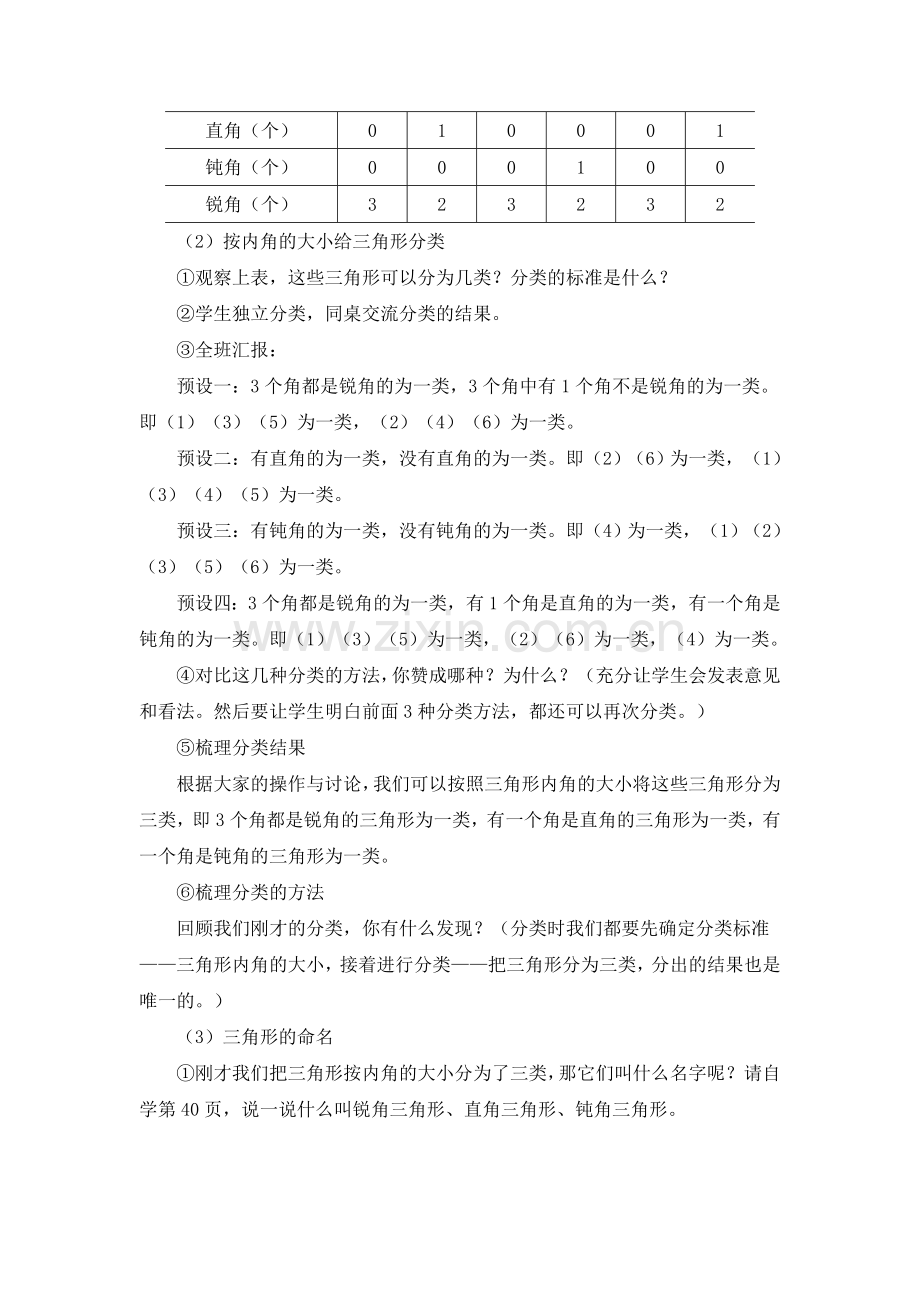 《三角形分类》教学设计.doc_第2页