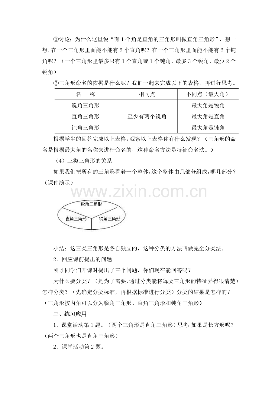 《三角形分类》教学设计.doc_第3页