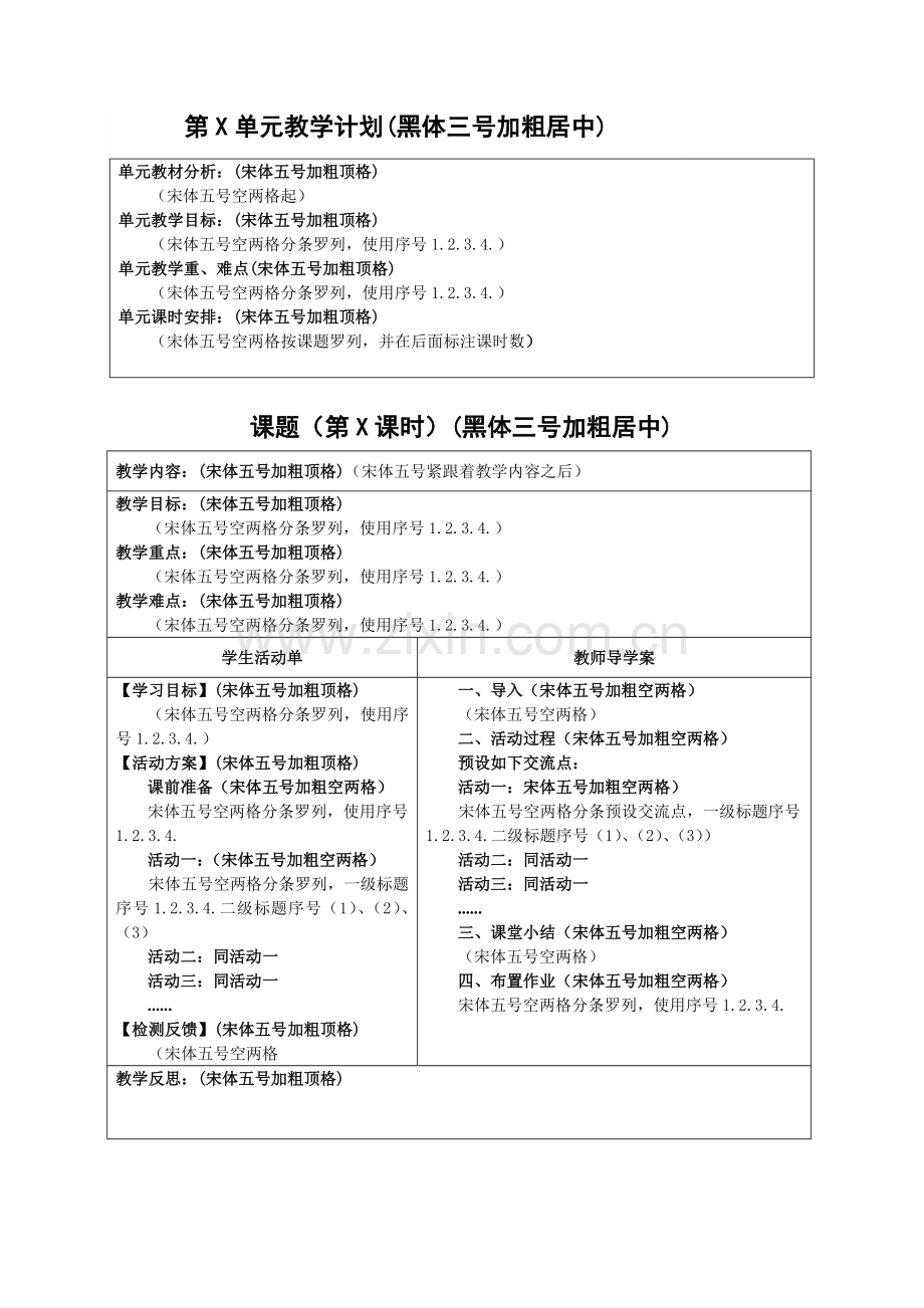 导学案设计模板.doc_第1页