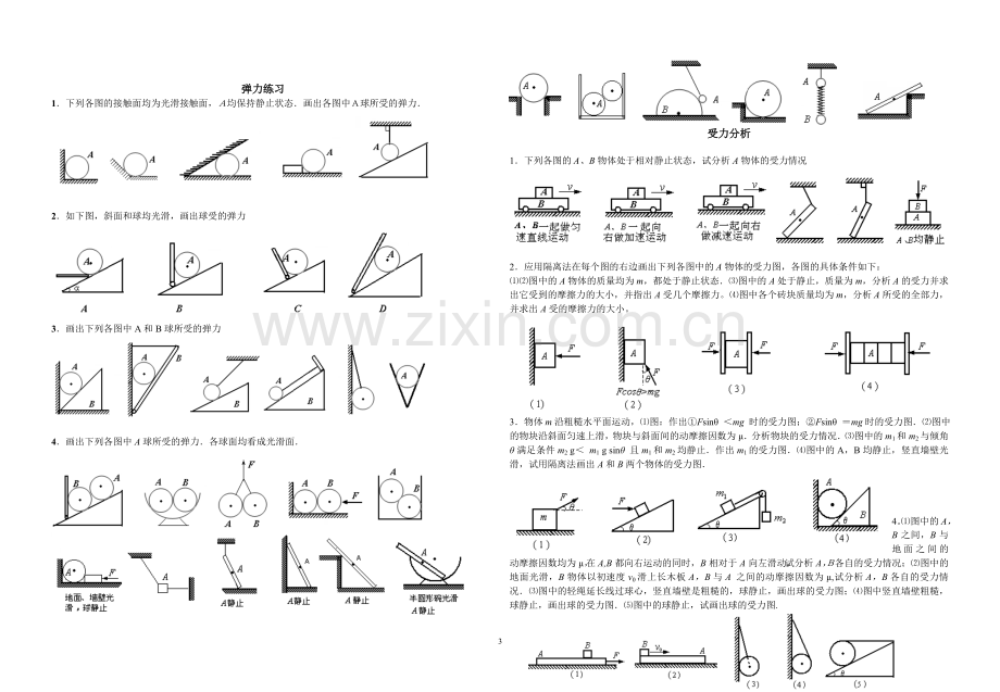 高三物理受力分析专题训练.doc_第3页