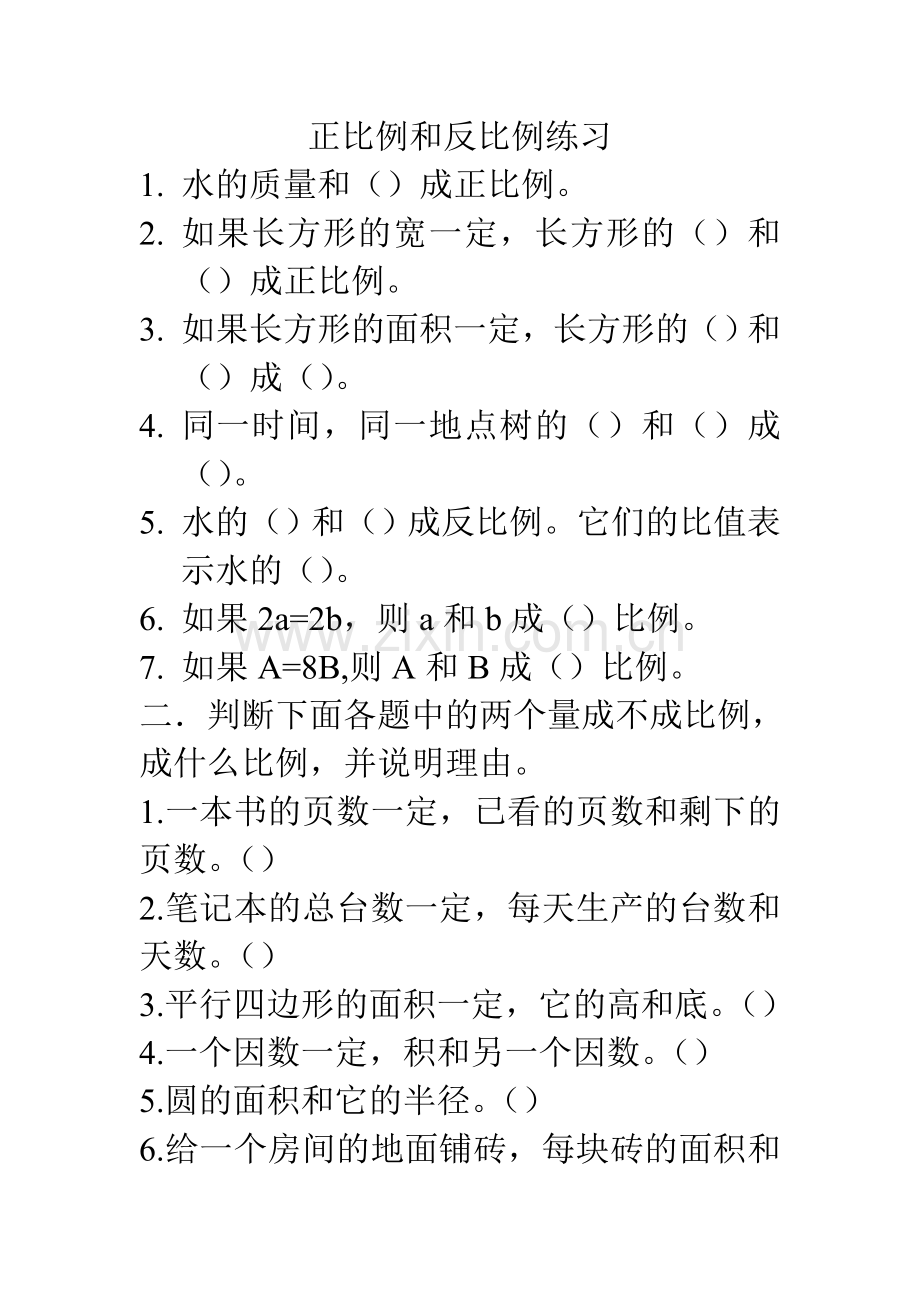 正比例和反比例练习.doc_第1页