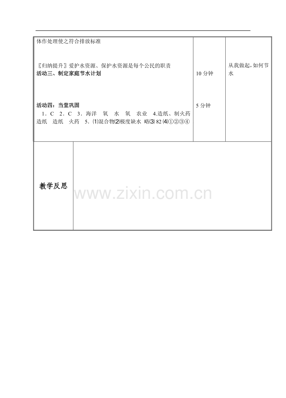 爱护水资源教学流程.doc_第2页