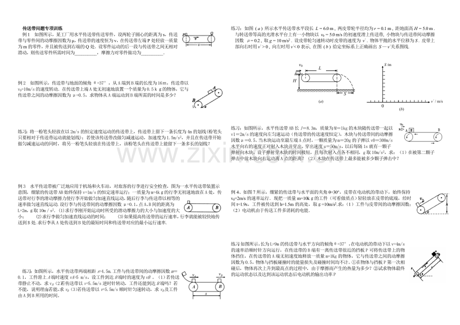 追击、传送带问题专题.doc_第1页