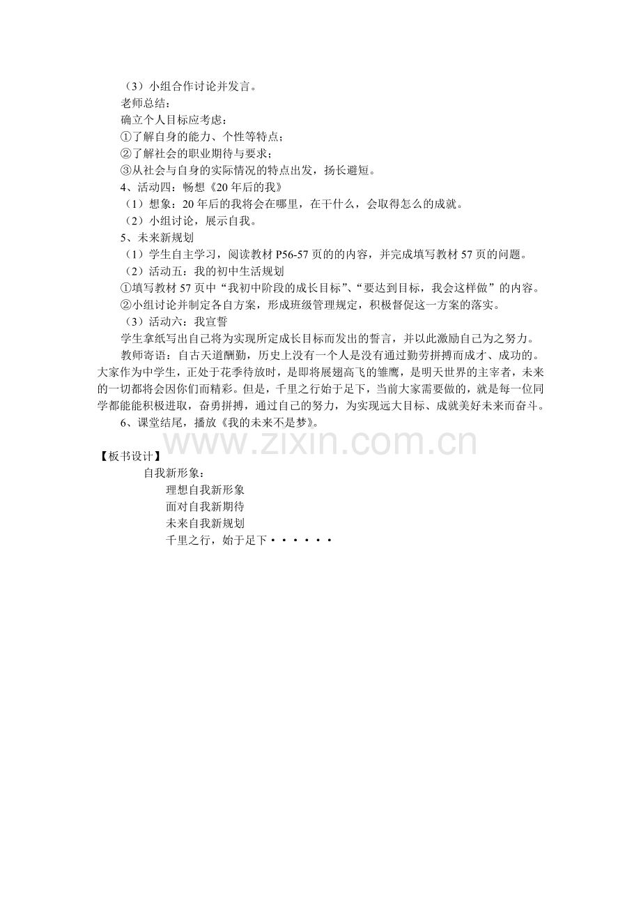 《自我新形象》教学设计.doc_第2页