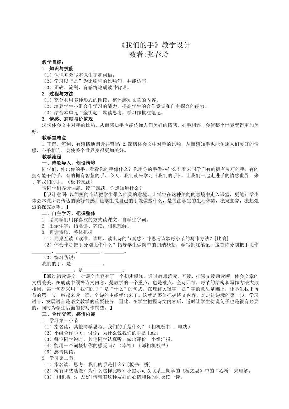 《我们的手》教学设计.doc_第1页