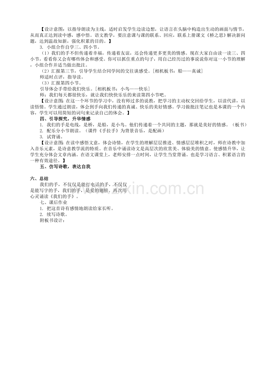 《我们的手》教学设计.doc_第2页