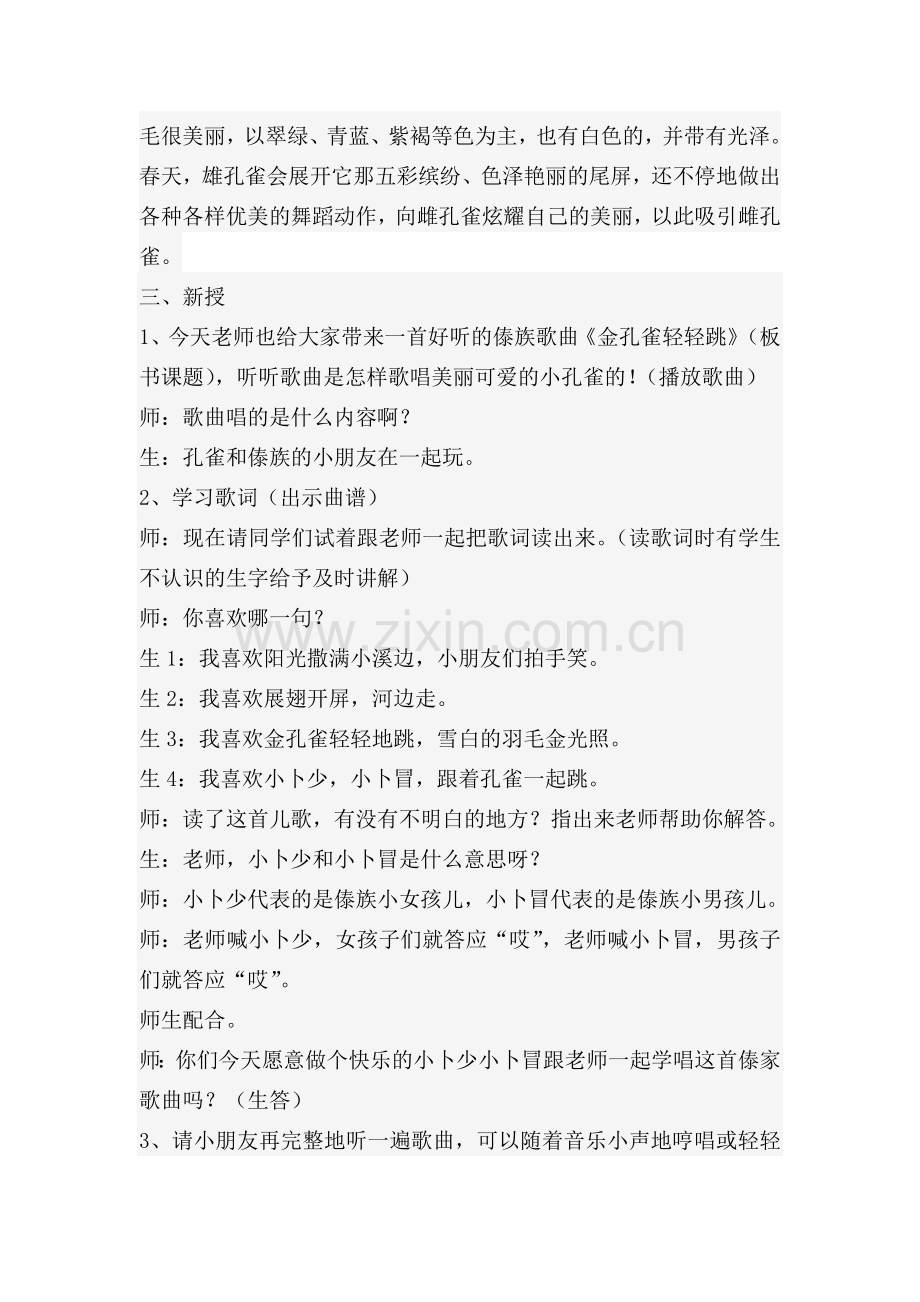 人音版小学音乐二年级上册《金孔雀轻轻跳》教学实录.doc_第2页