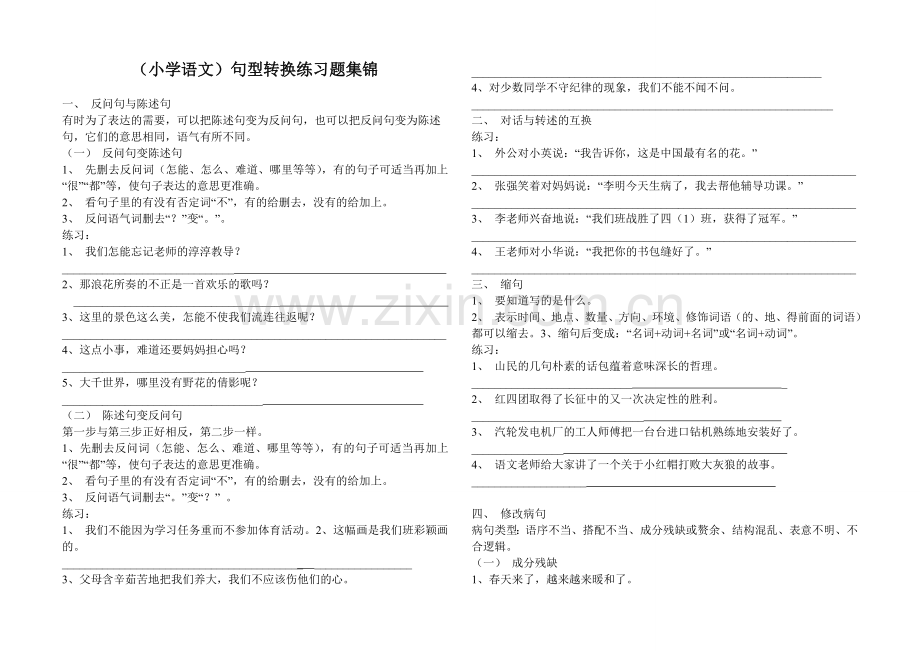 六（下）句型转换练习题.doc_第1页