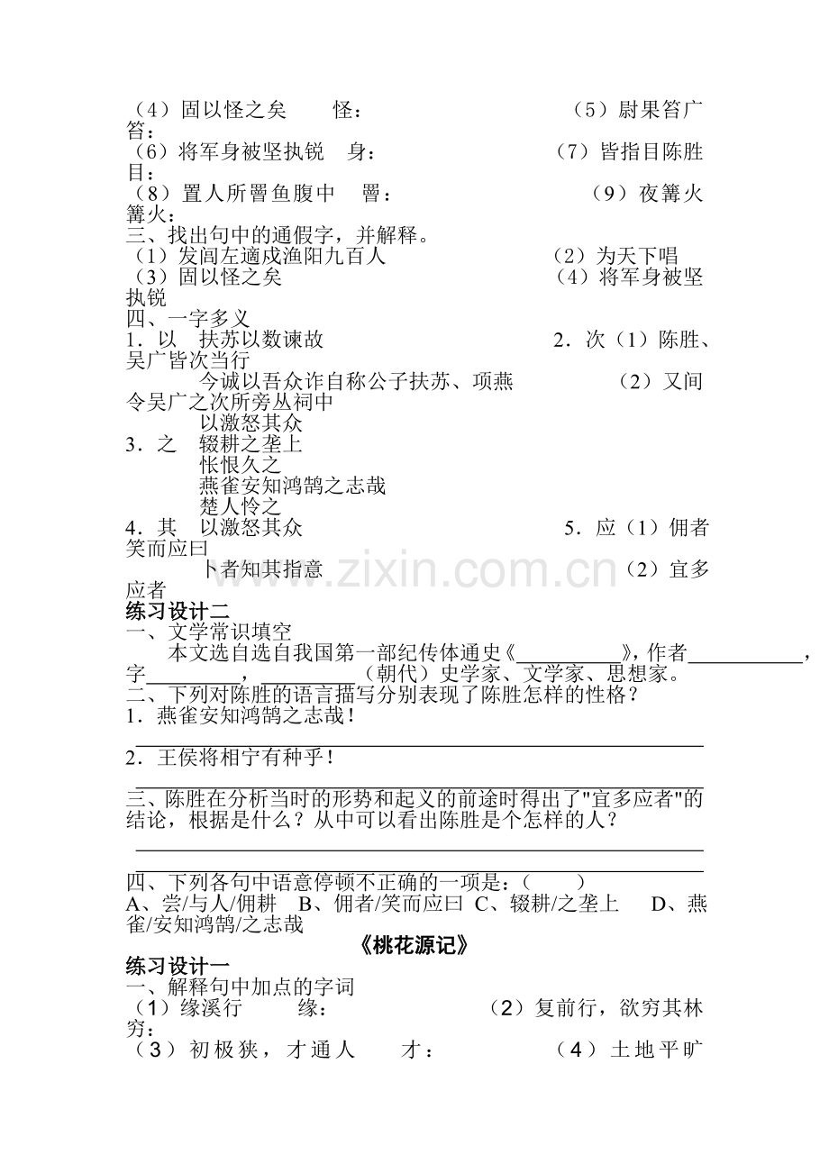 九年级上册文言文复习[A].doc_第2页