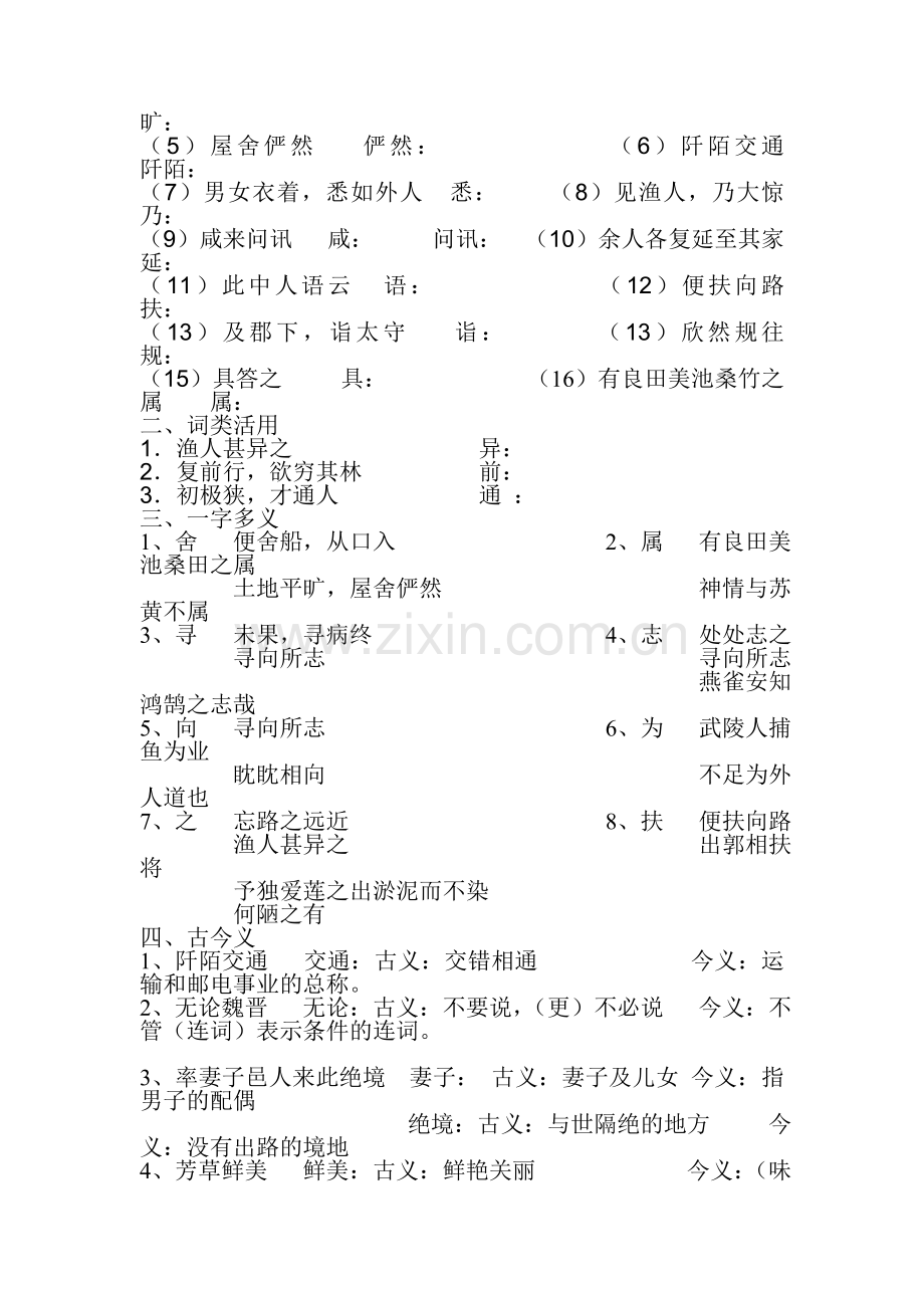 九年级上册文言文复习[A].doc_第3页