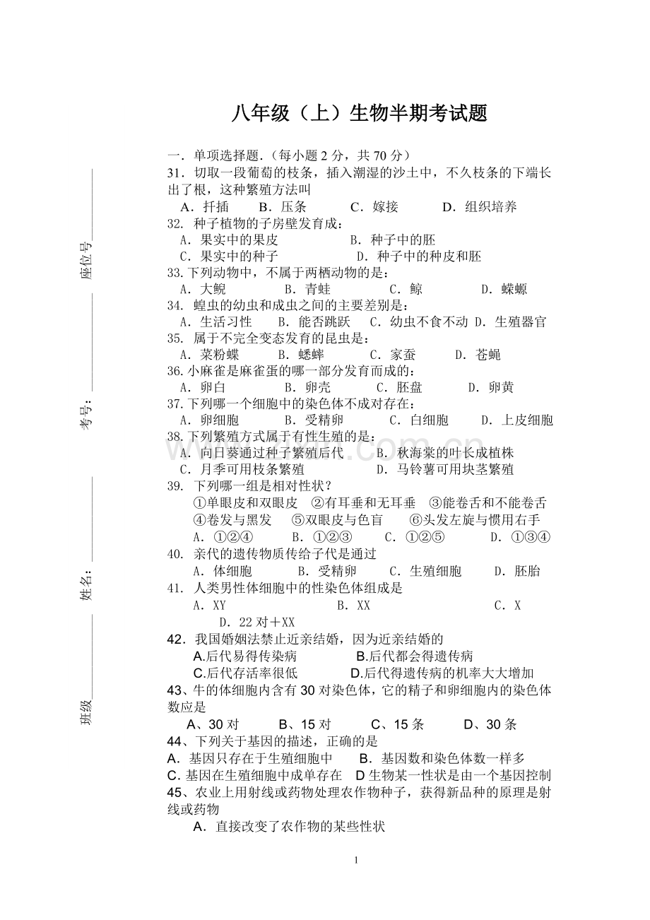 ##八年级（上）生物半期试题.doc_第1页