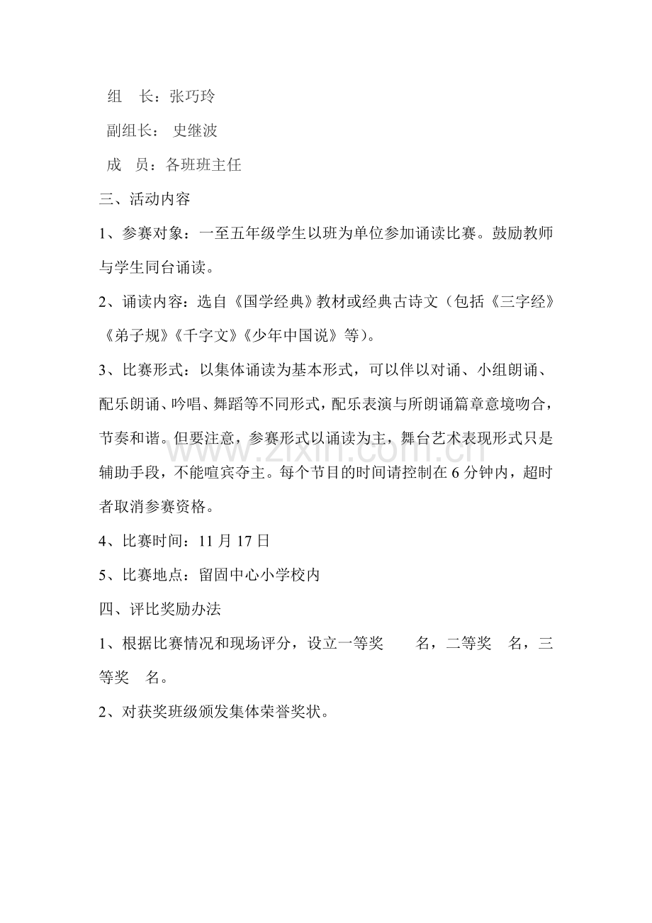 经典诵读活动实施方案.doc_第2页