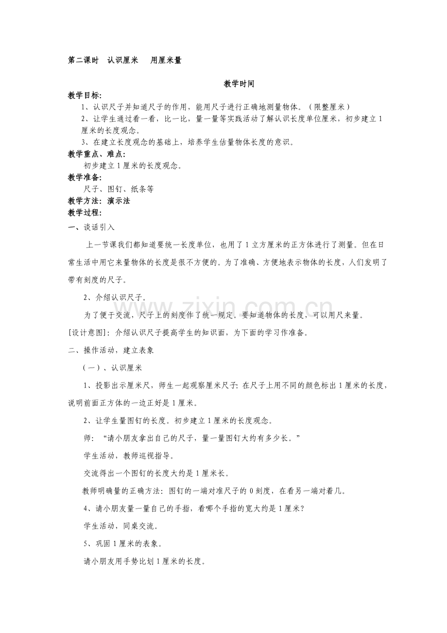 认识厘米用厘米量.docx_第1页