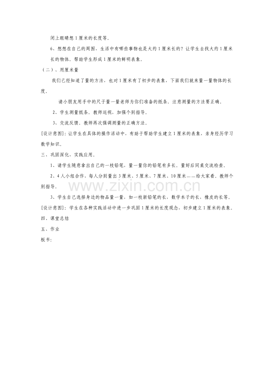 认识厘米用厘米量.docx_第2页