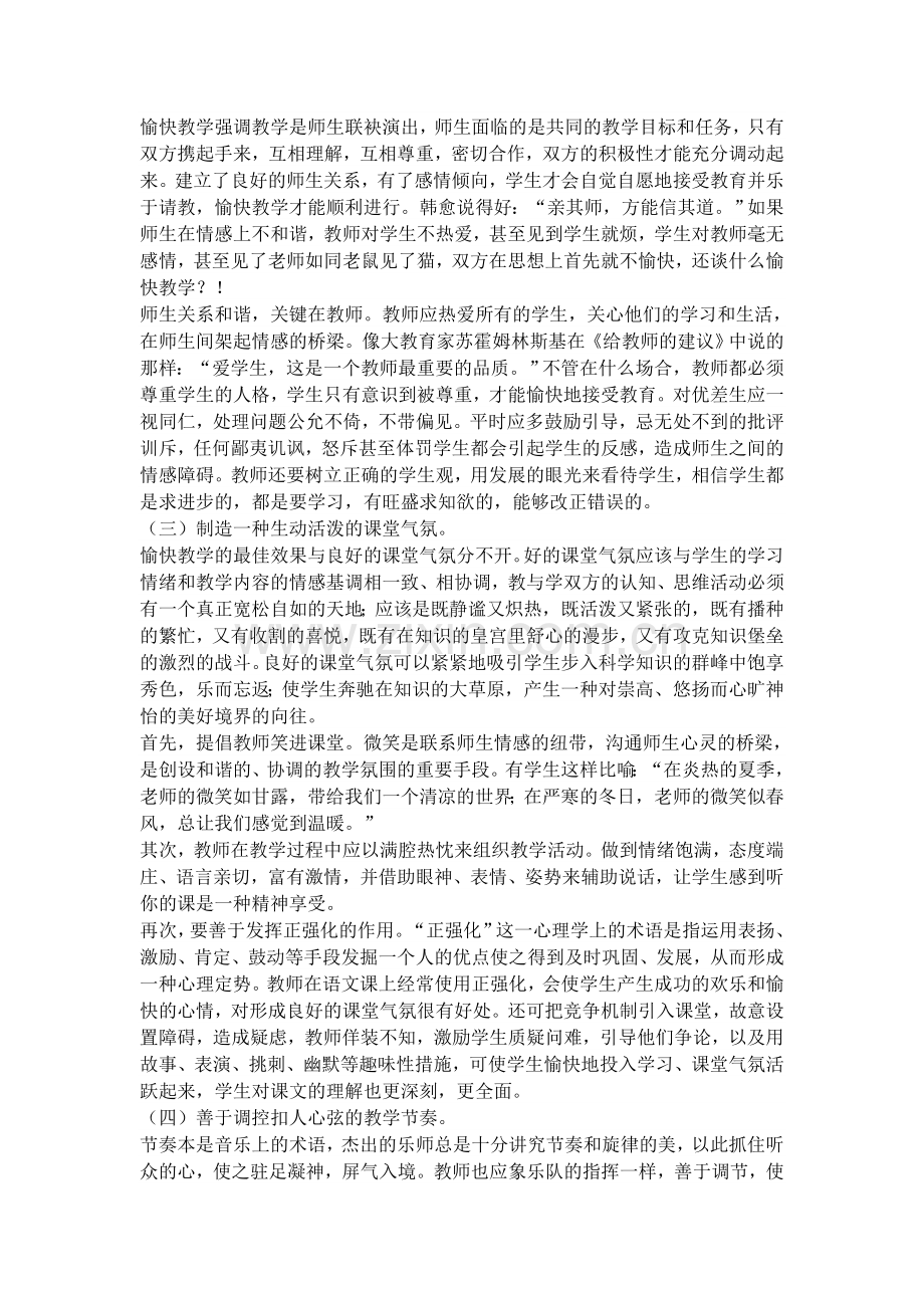 浅谈语文教学中的愉快教学.doc_第2页