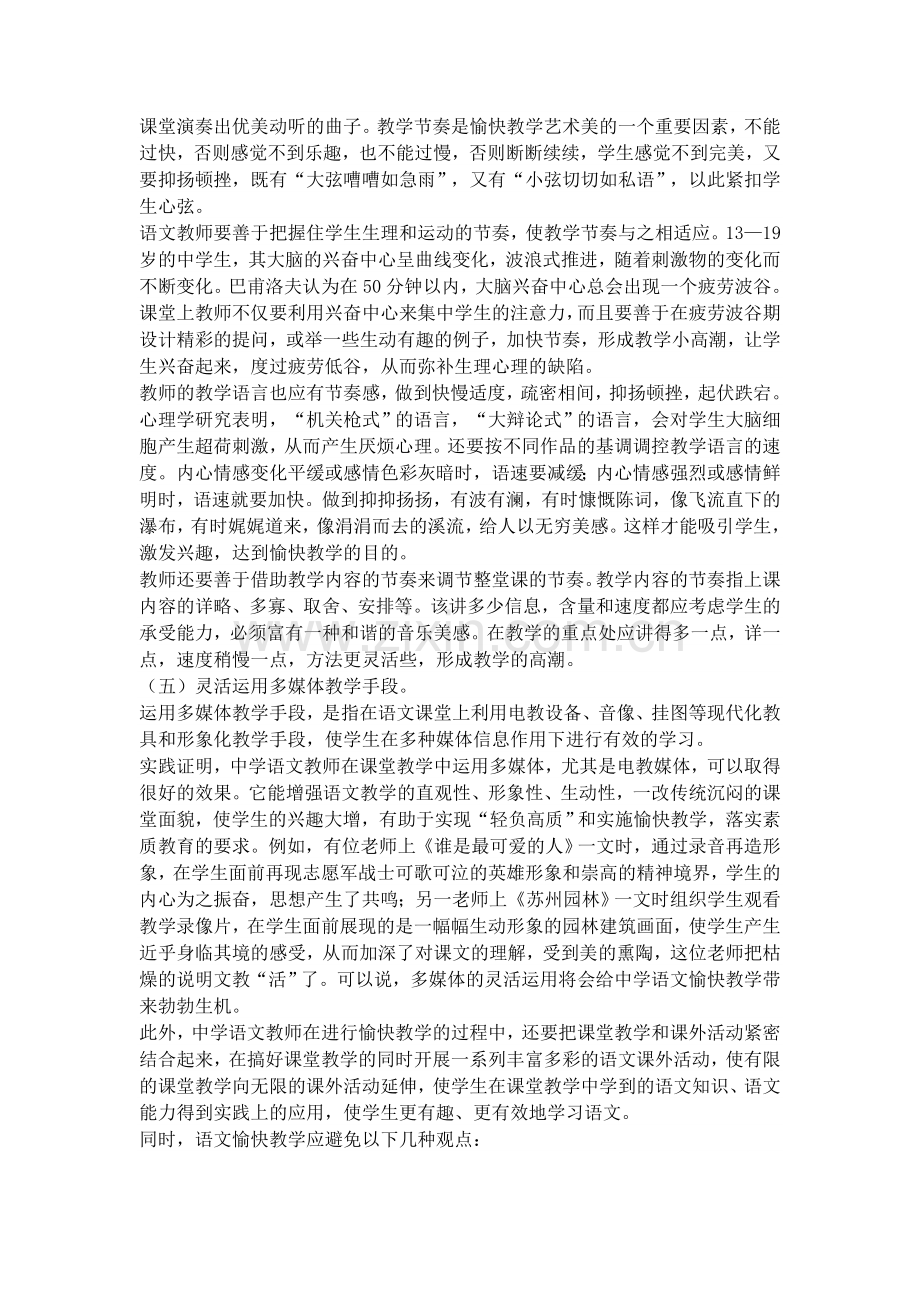 浅谈语文教学中的愉快教学.doc_第3页