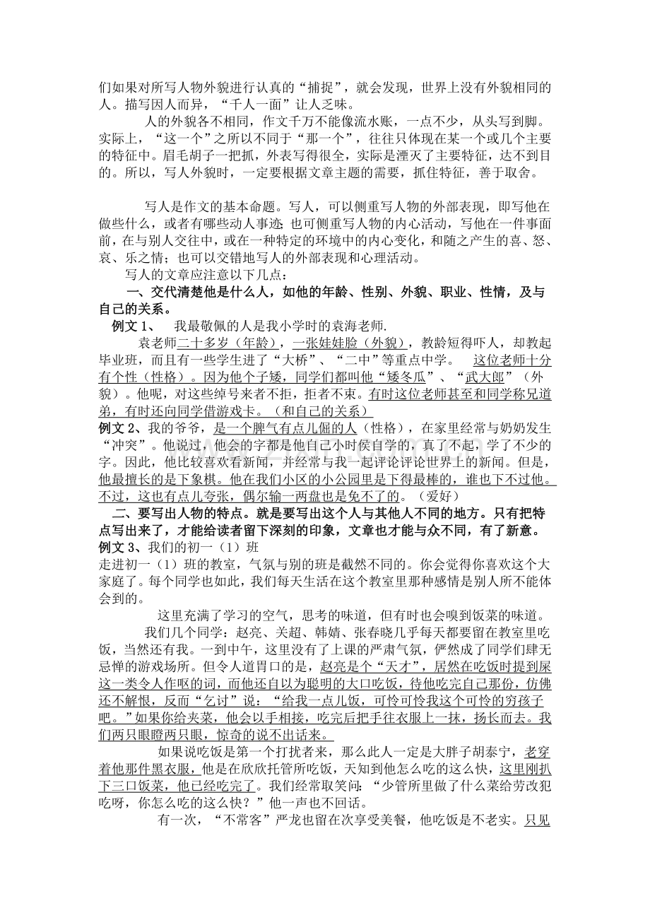 生活是五彩缤纷的.doc_第2页