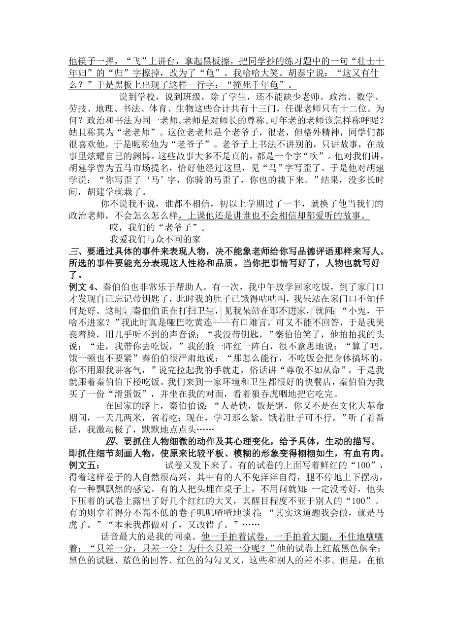 生活是五彩缤纷的.doc_第3页