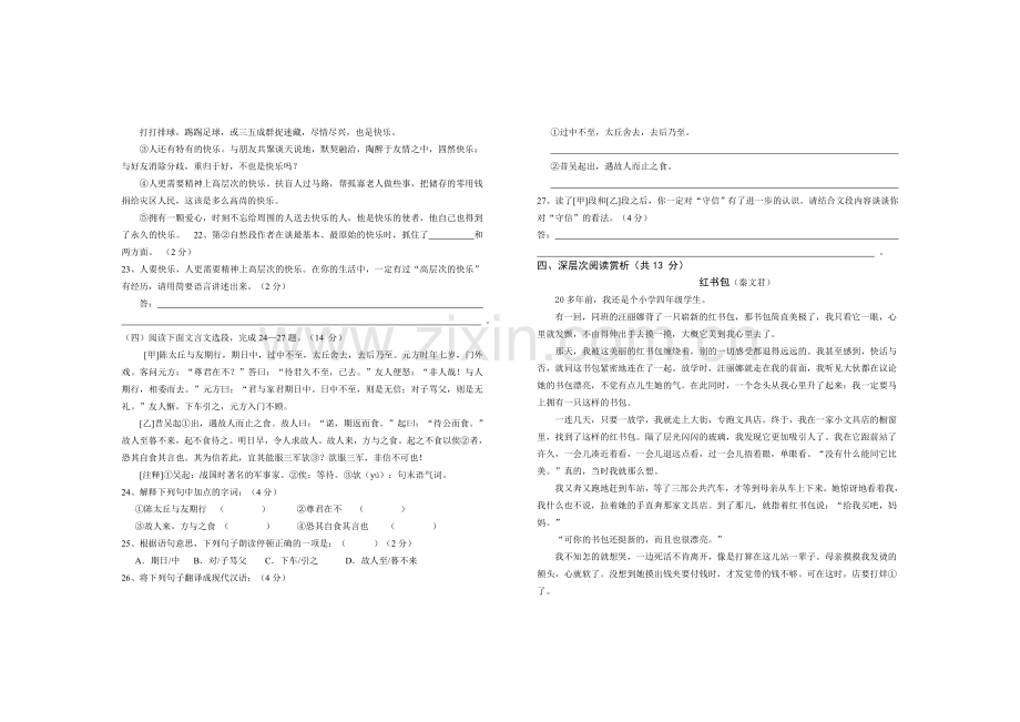 白庙河中学九月份七年级语文月考试题及答案.doc_第3页