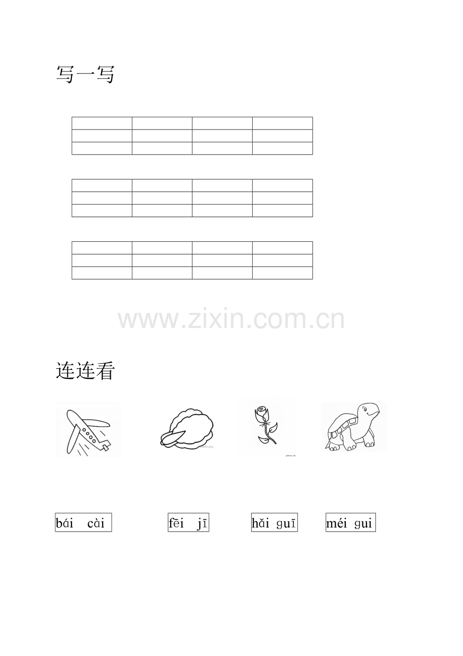 (部编)人教一年级上册ai-ei-ui课堂题单.doc_第1页