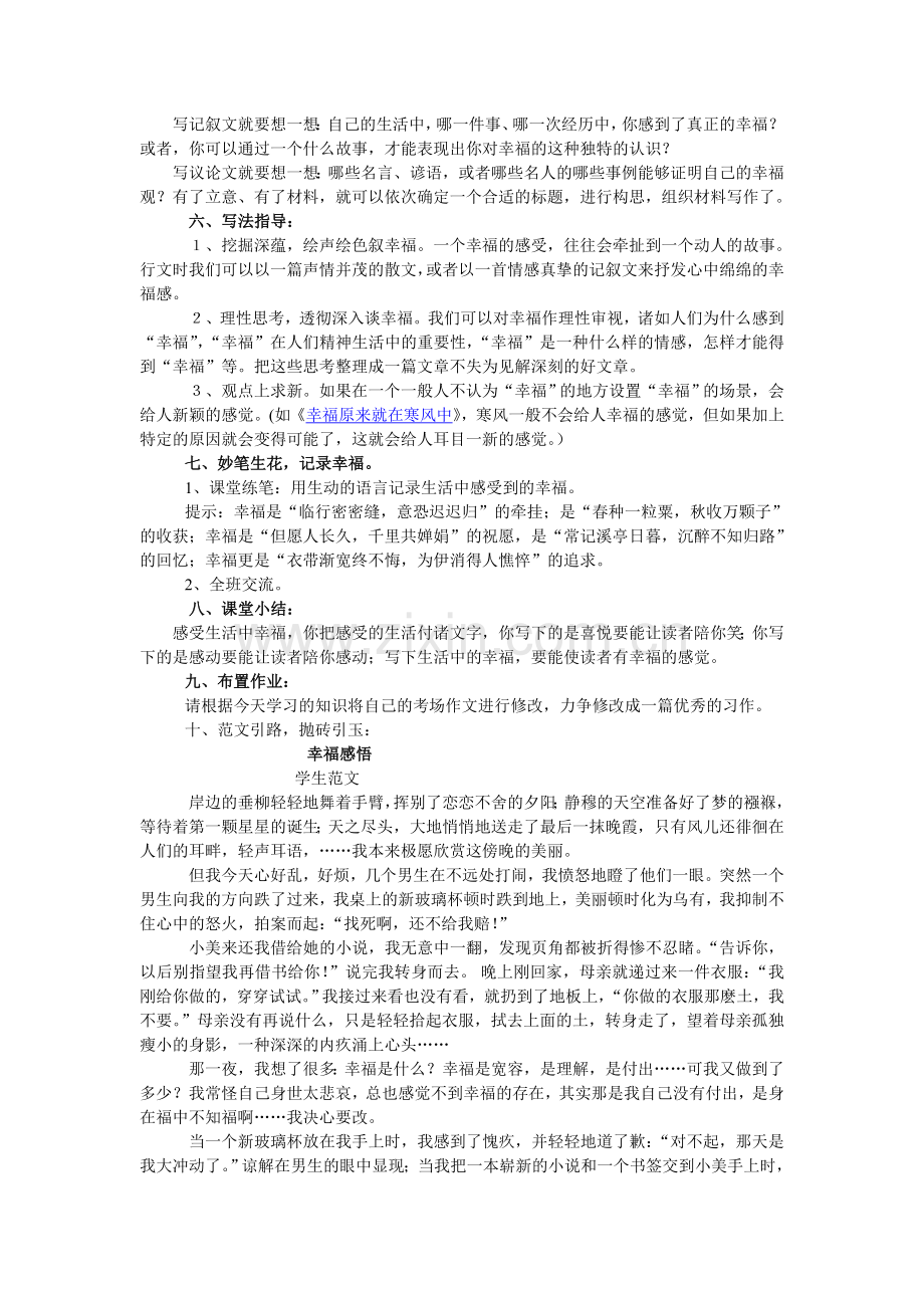 “幸福”话题作文指导教学设计.doc_第2页