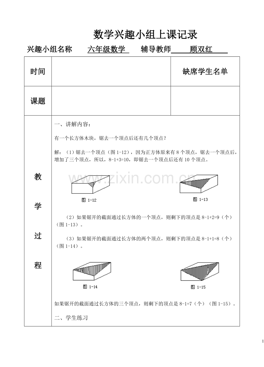 数学兴趣小组上课记录.doc_第1页