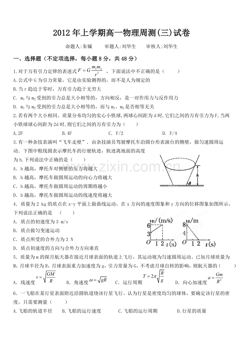 高一物理周测(三)试卷.doc_第1页