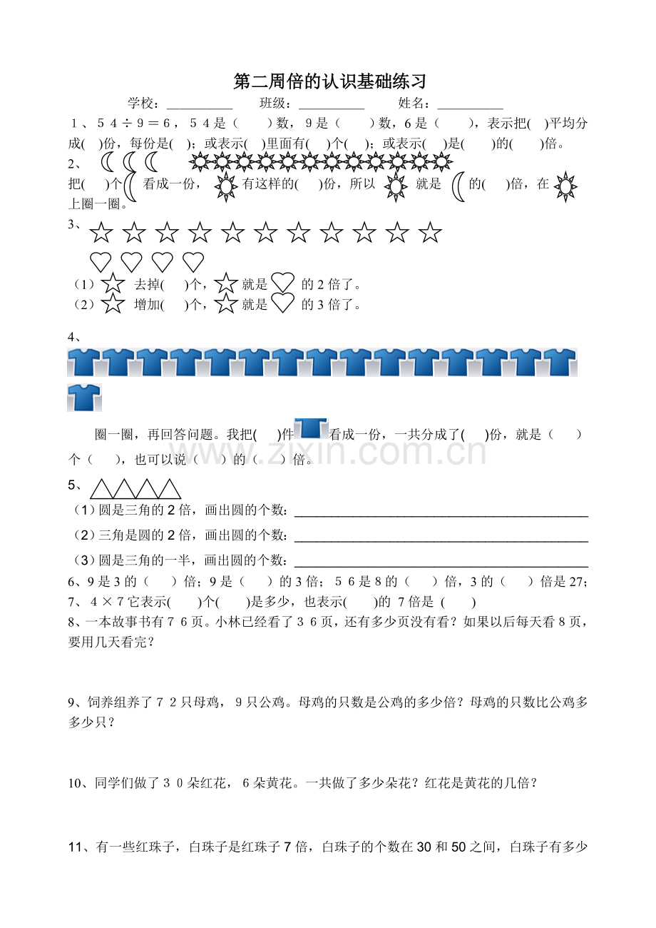 倍的认识基础练习.doc_第1页