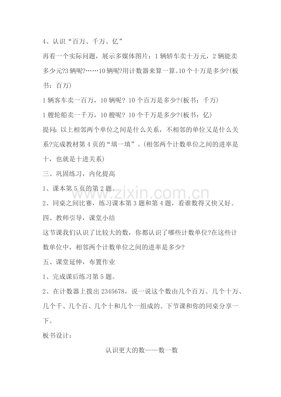 小学数学北师大四年级认识更大的数(教学设计).docx_第2页